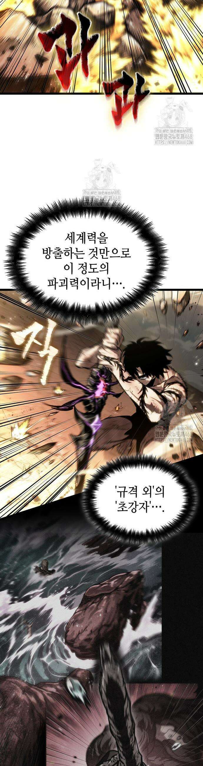 멸망 이후의 세계 184화 6