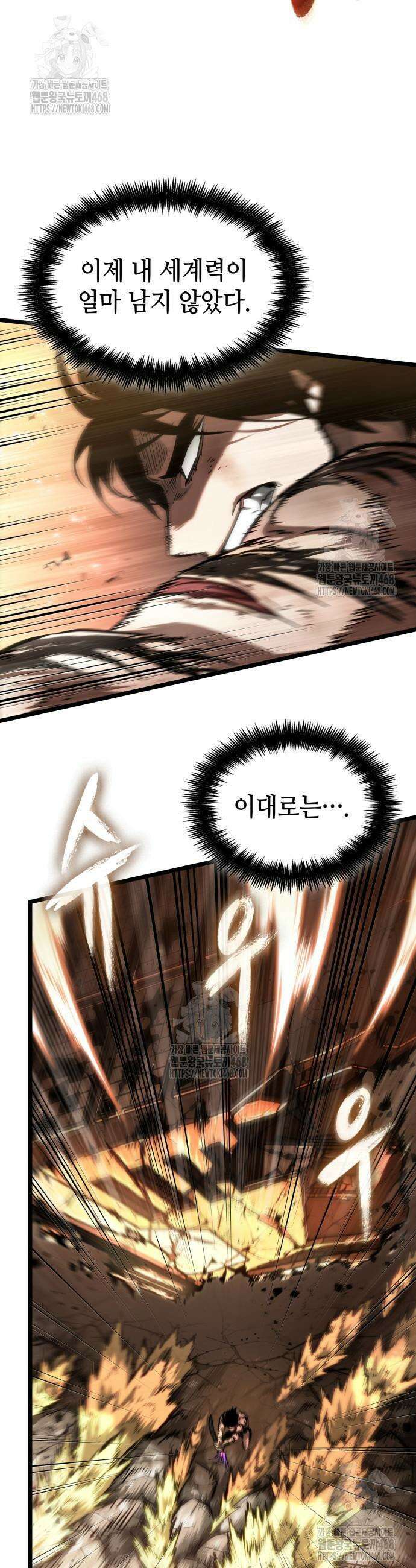 멸망 이후의 세계 184화 10