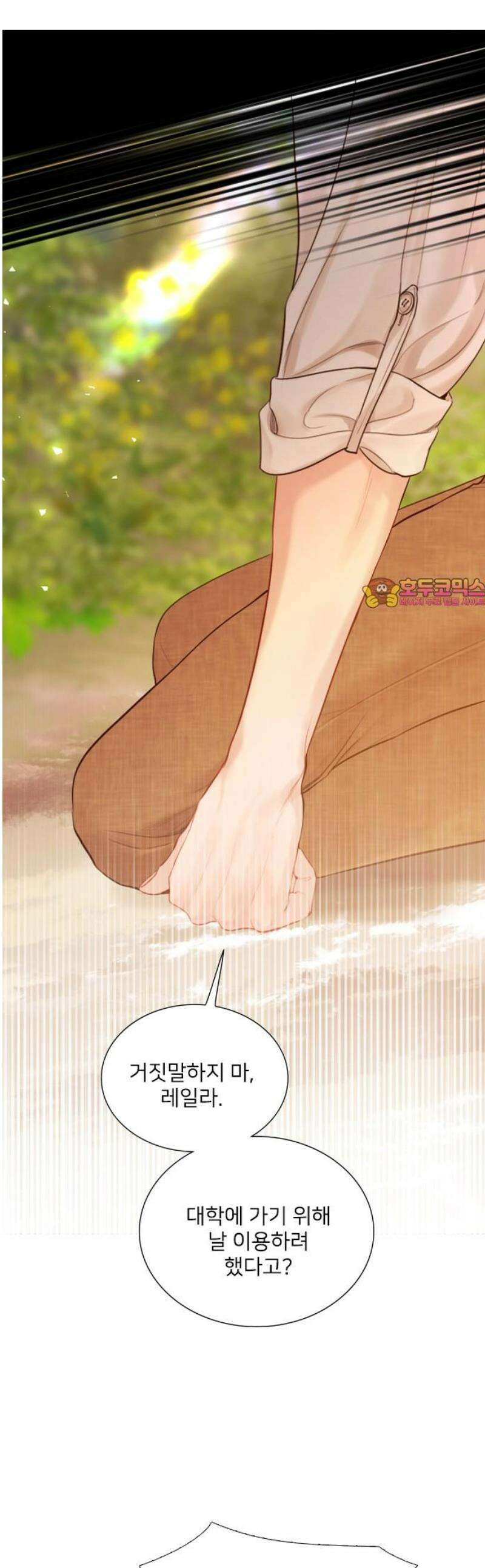 울어 봐,빌어도 좋고 53화 1