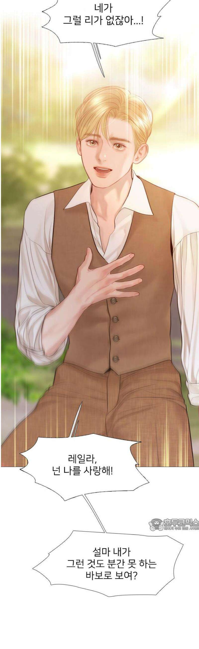 울어 봐,빌어도 좋고 53화 2