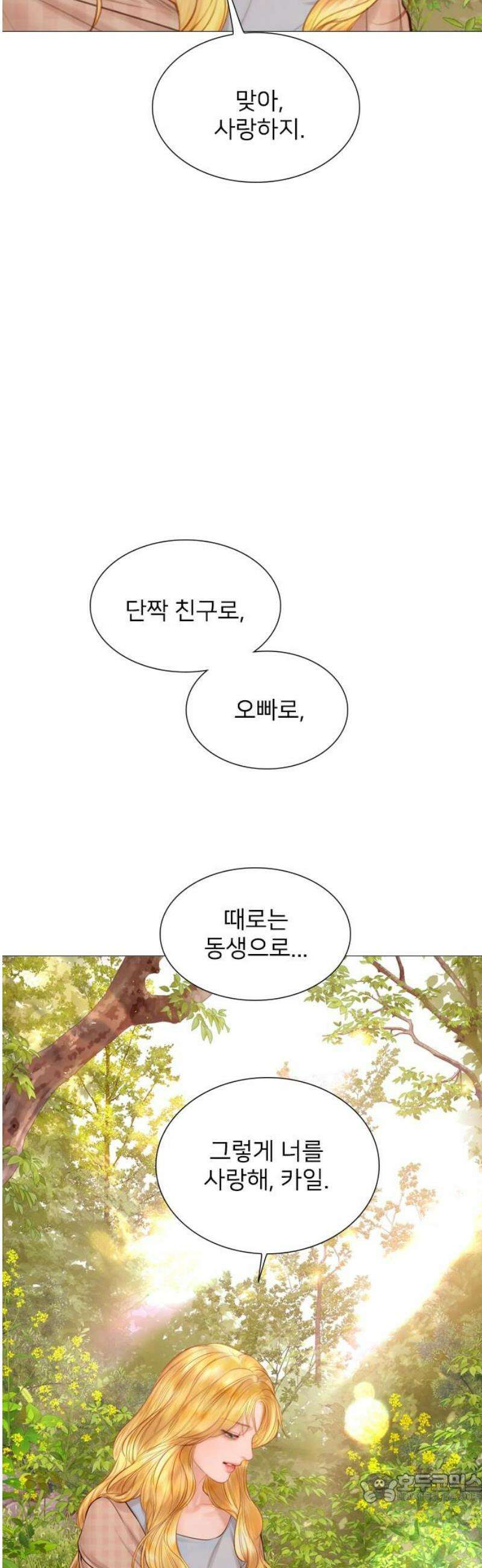 울어 봐,빌어도 좋고 53화 4