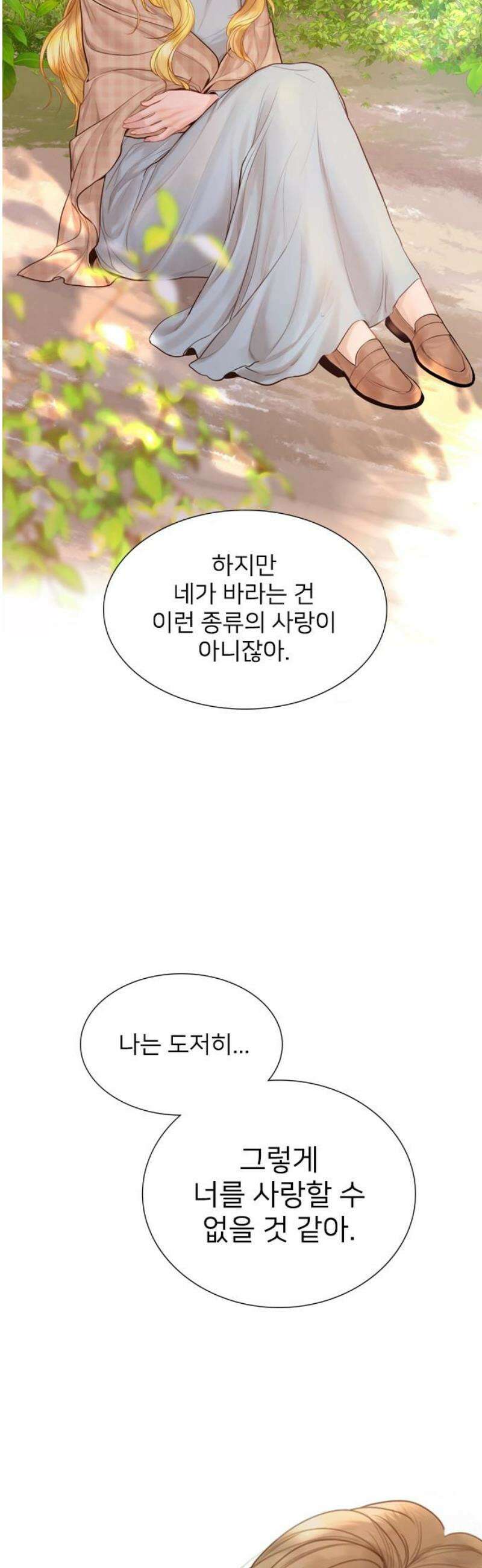 울어 봐,빌어도 좋고 53화 5