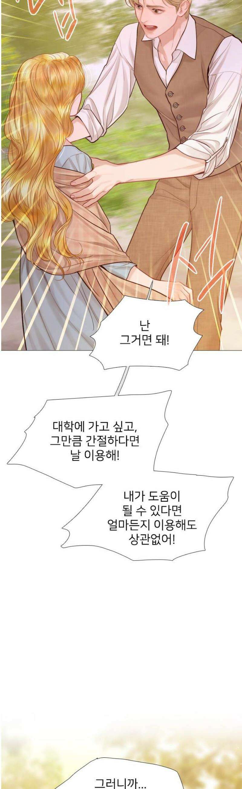 울어 봐,빌어도 좋고 53화 10