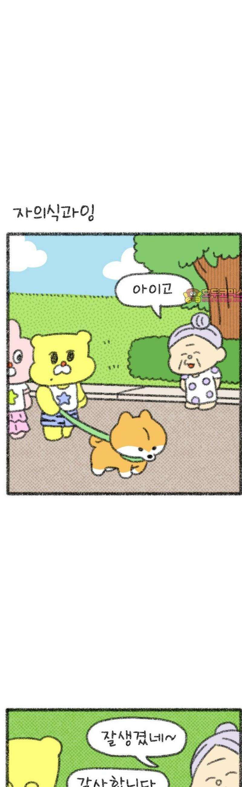 호호와 거난이 무삭제판 31화 외부세력과 우리들 1