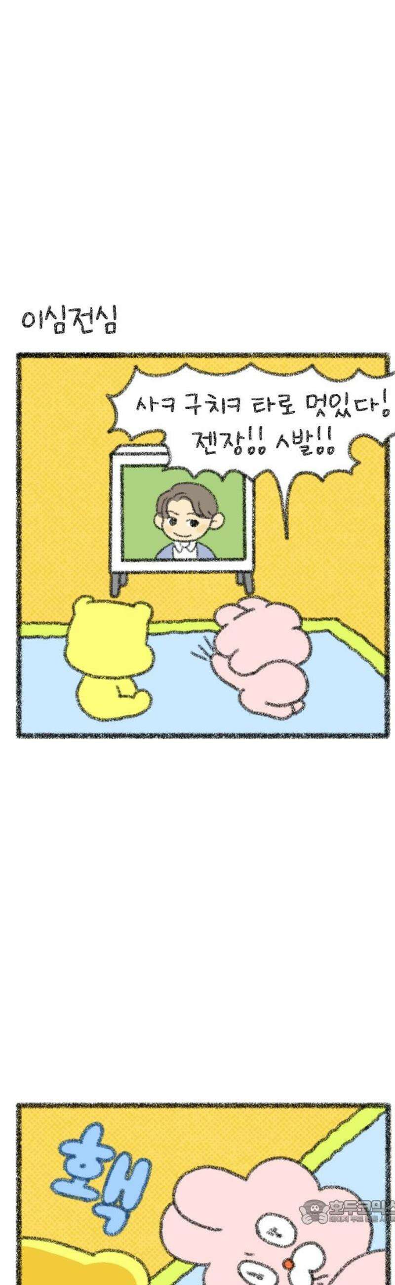 호호와 거난이 무삭제판 31화 외부세력과 우리들 4