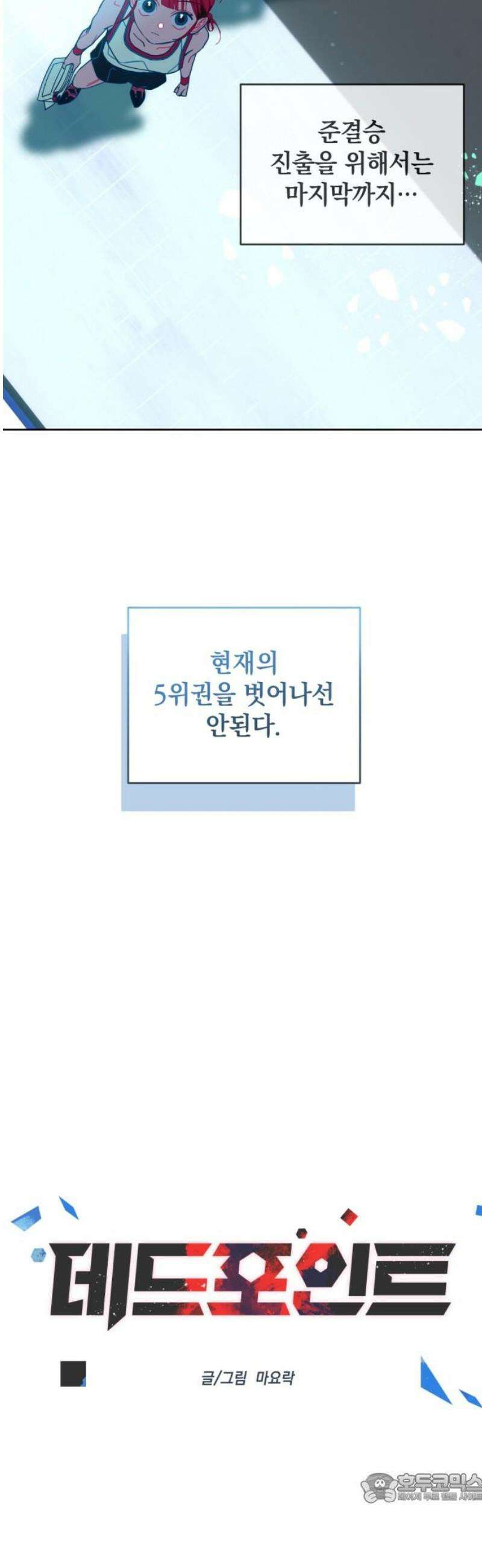 데드포인트 39화 4