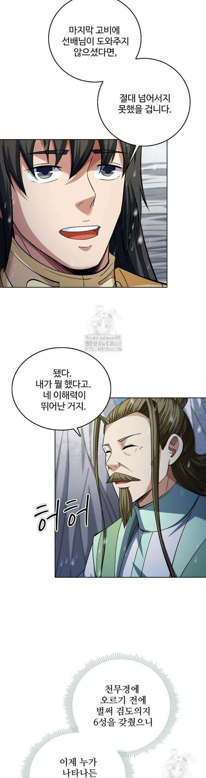 절세무신 583화 2
