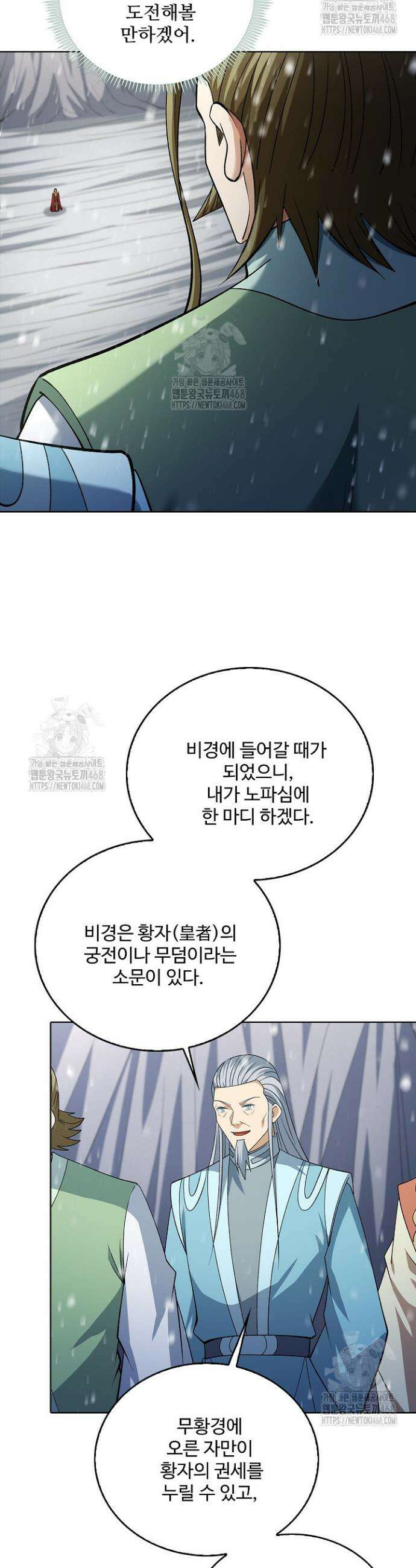 절세무신 583화 3