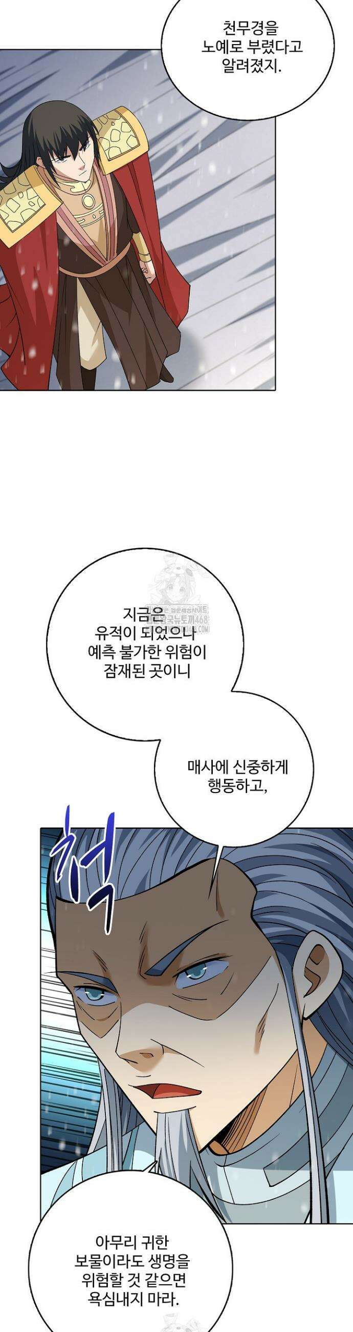 절세무신 583화 4