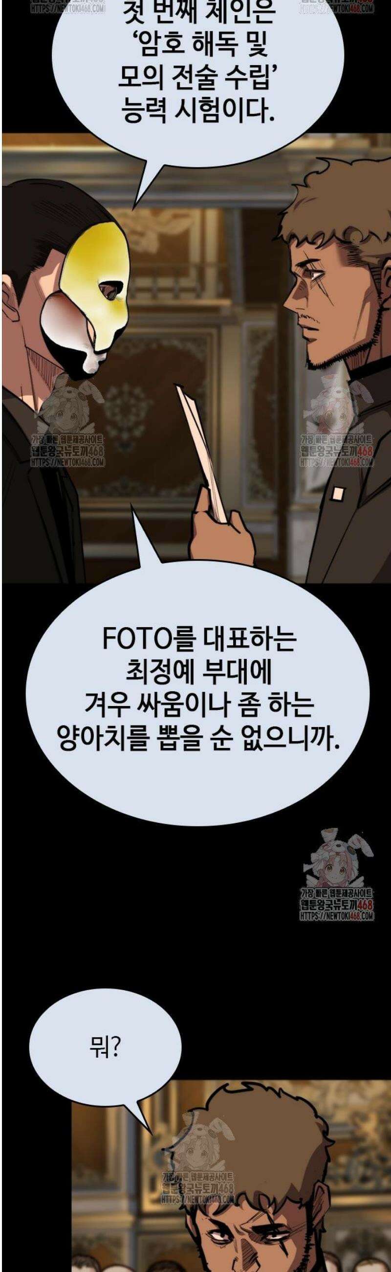 벤타블랙 30화 6