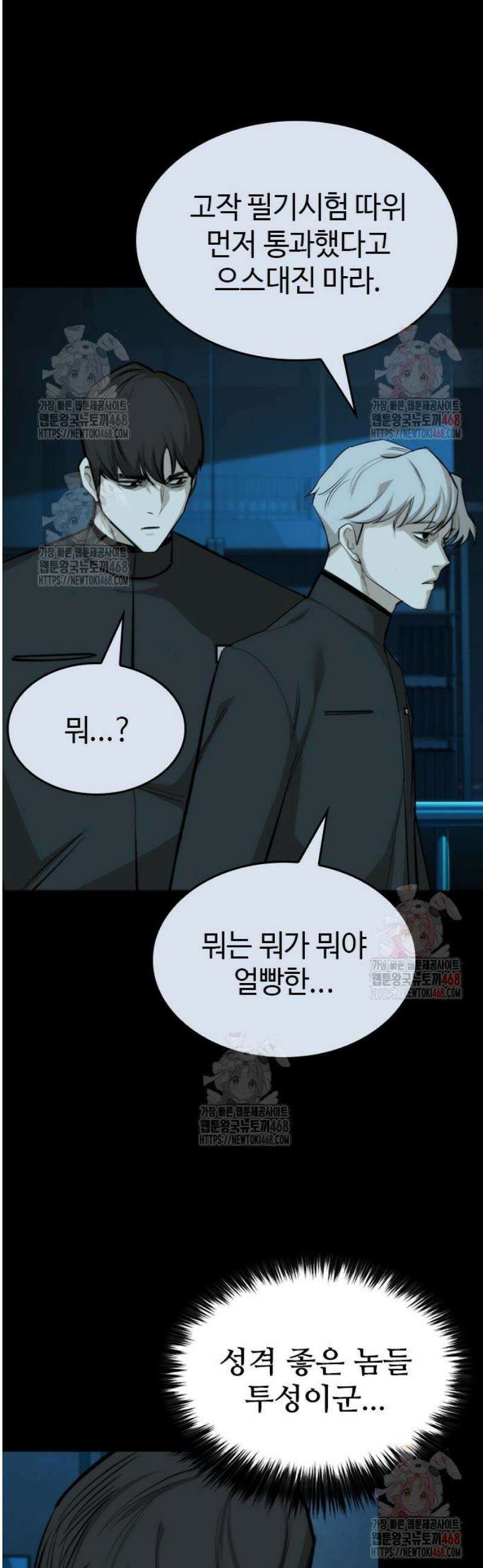 벤타블랙 30화 20