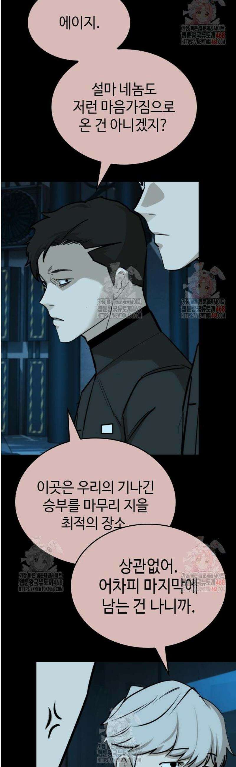 벤타블랙 30화 27