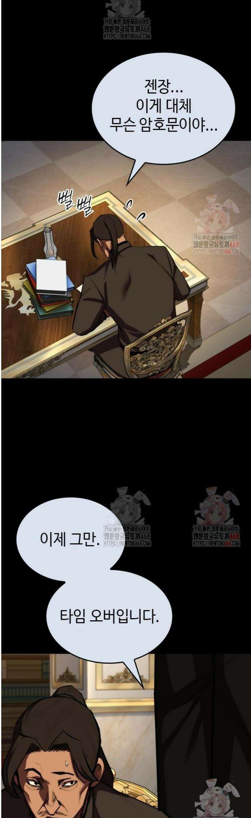 벤타블랙 30화 56