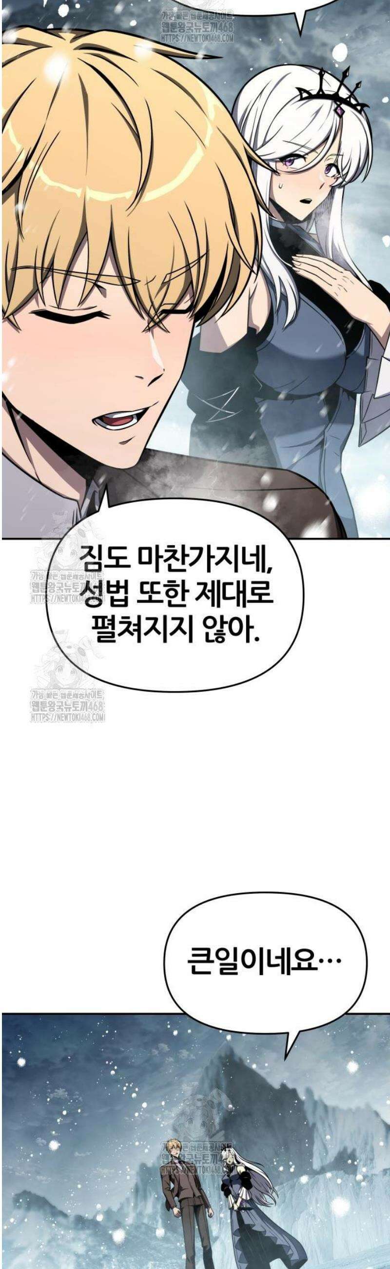 신과함께 돌아온 기사왕님 114화 지혜의 대악마 고브 5