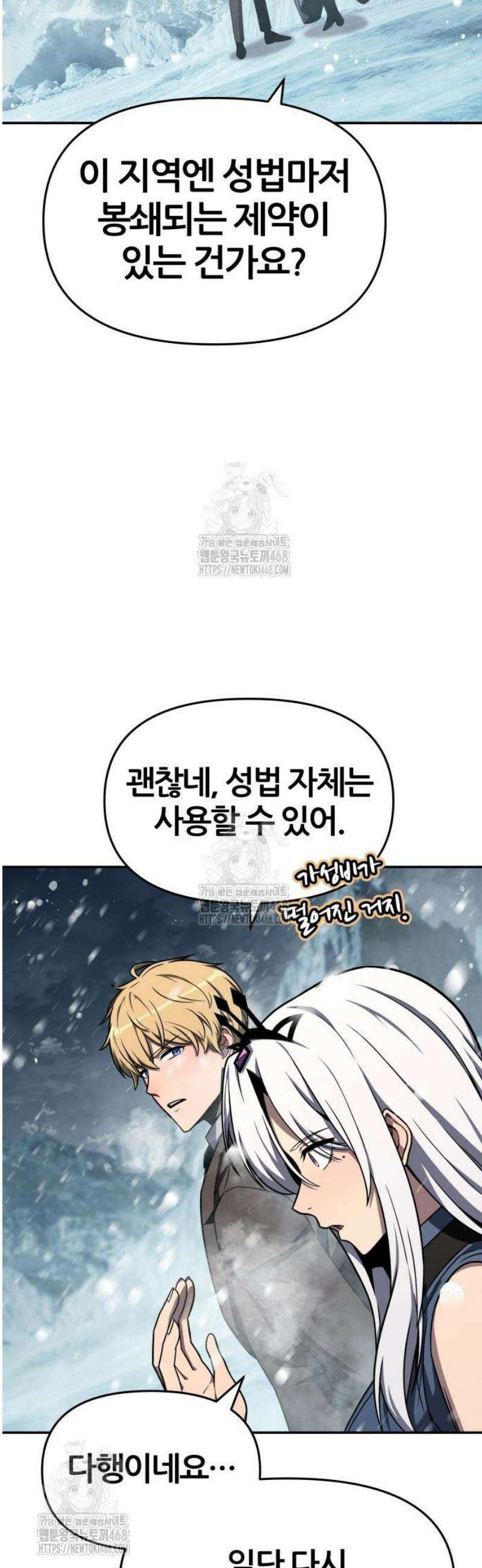 신과함께 돌아온 기사왕님 114화 지혜의 대악마 고브 6