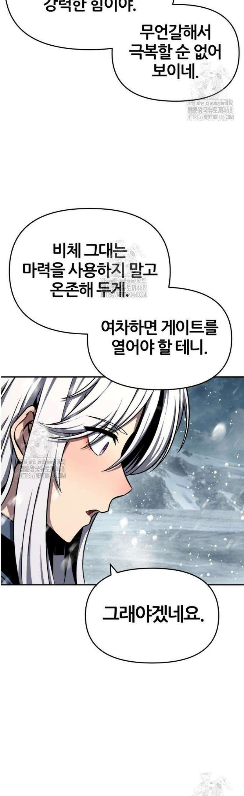 신과함께 돌아온 기사왕님 114화 지혜의 대악마 고브 8