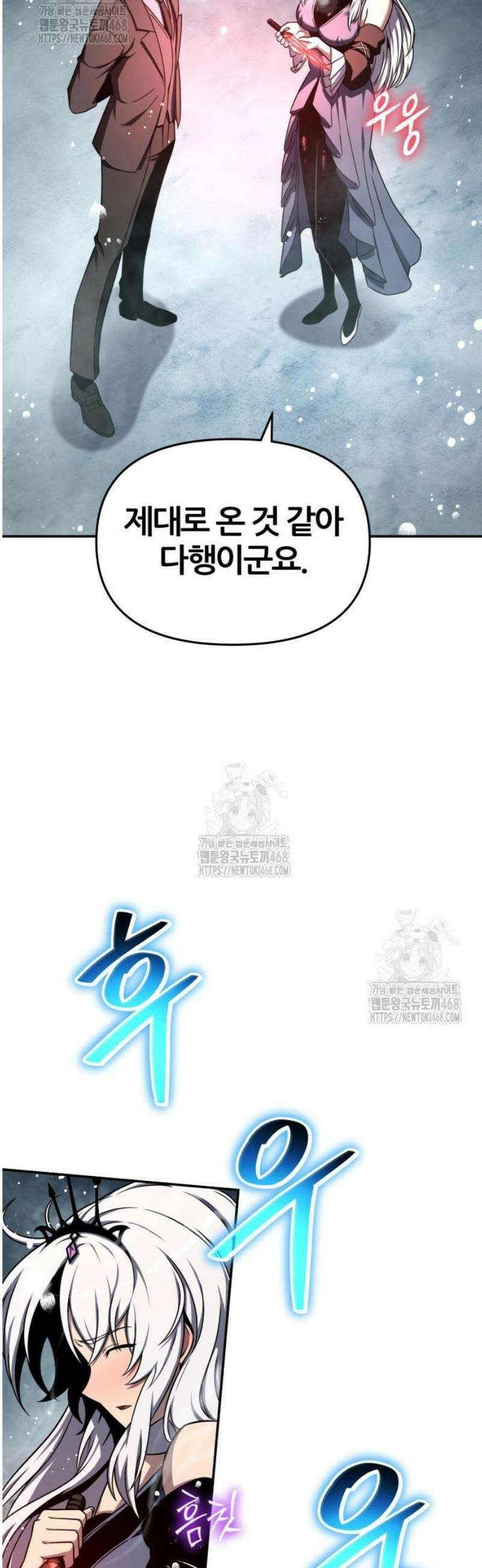 신과함께 돌아온 기사왕님 114화 지혜의 대악마 고브 10