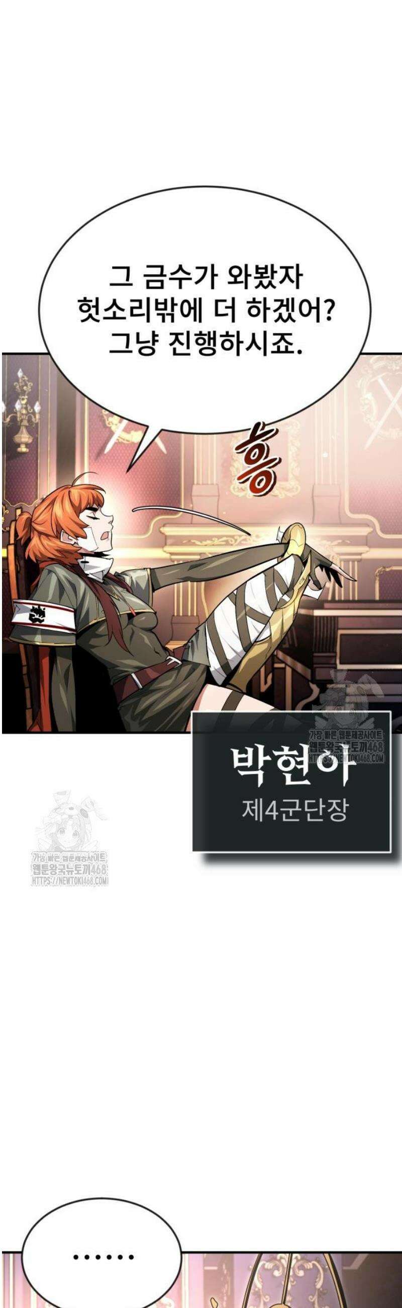세상에 나쁜 용사는 없다 36화 4