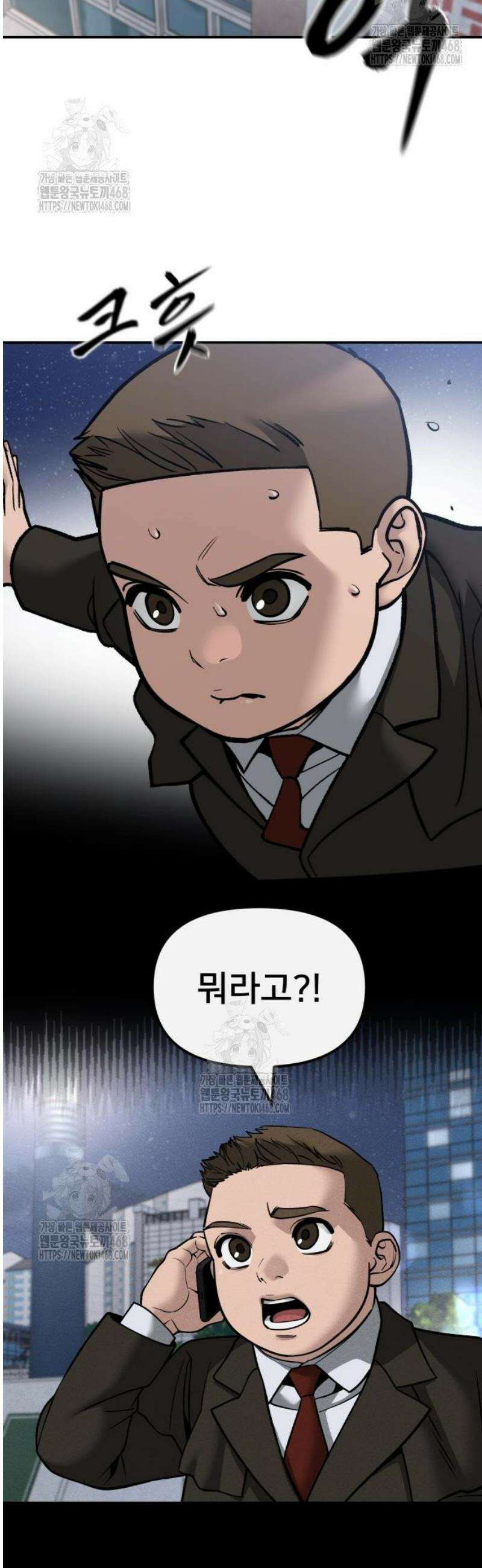 일진담당일진 138화 2