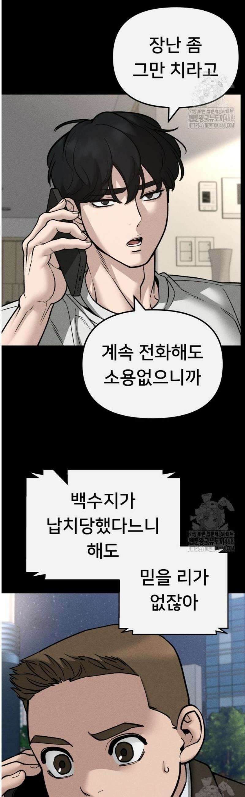 일진담당일진 138화 3