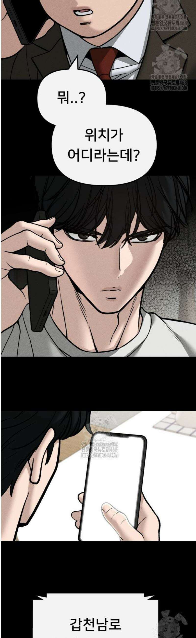일진담당일진 138화 4