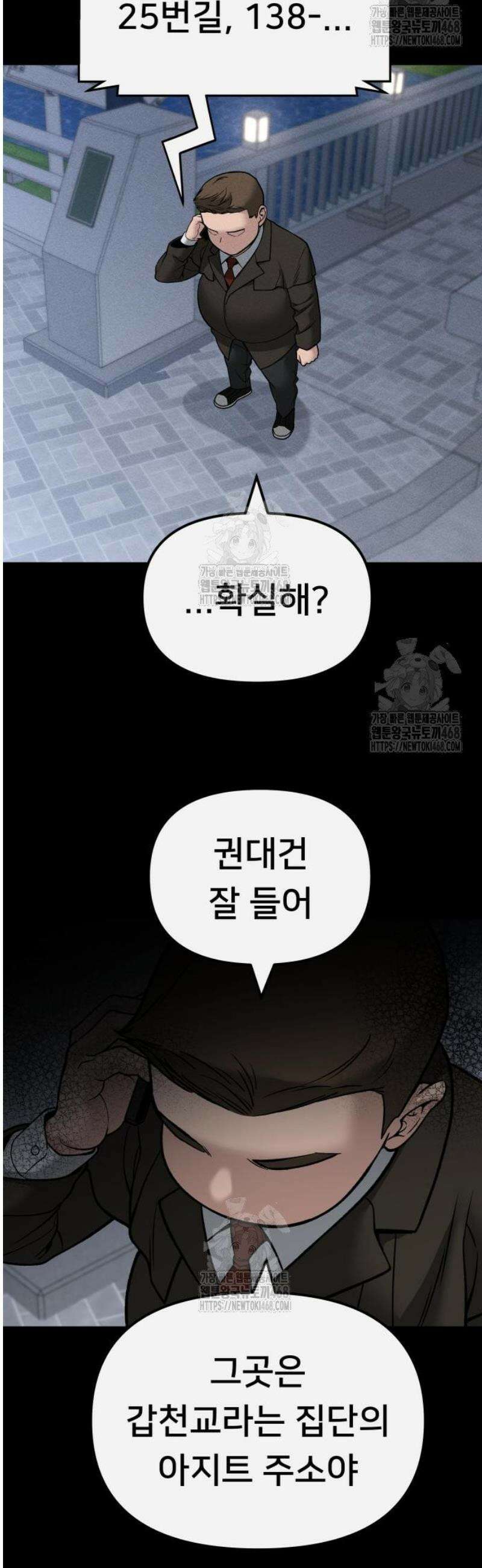 일진담당일진 138화 5