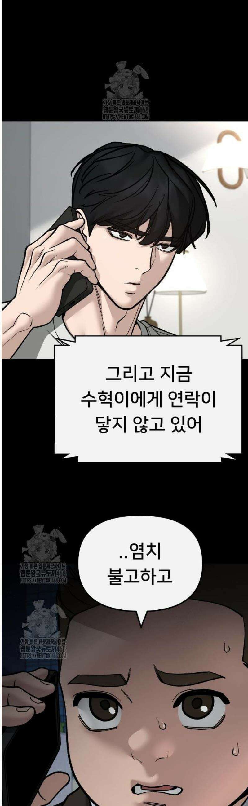 일진담당일진 138화 6