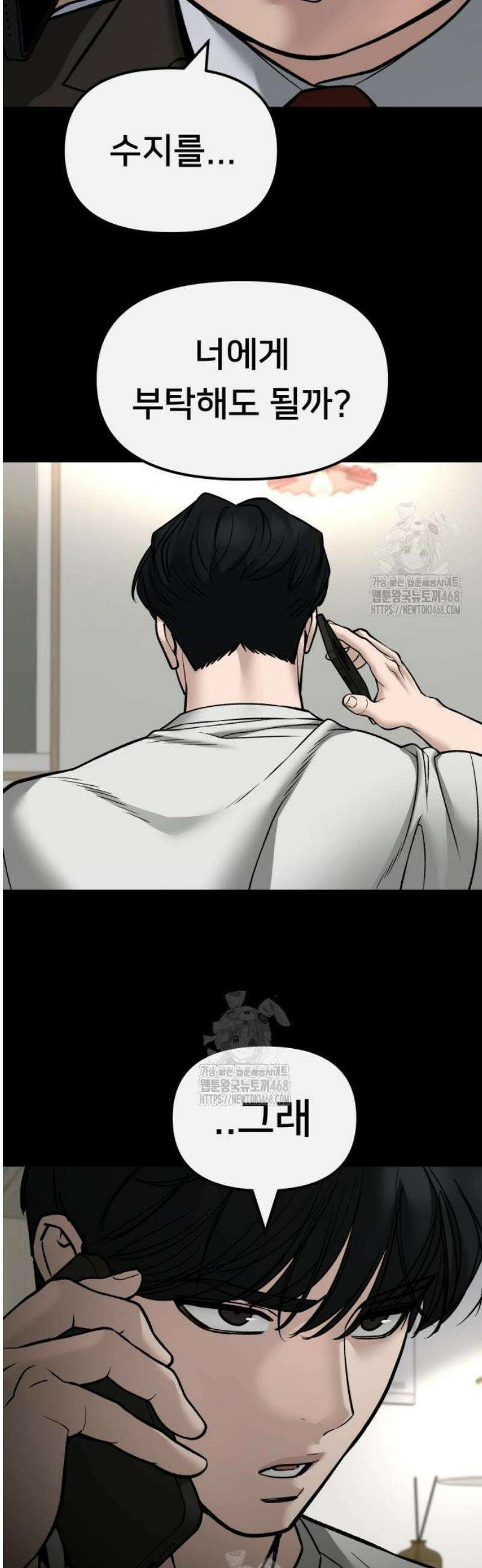 일진담당일진 138화 7