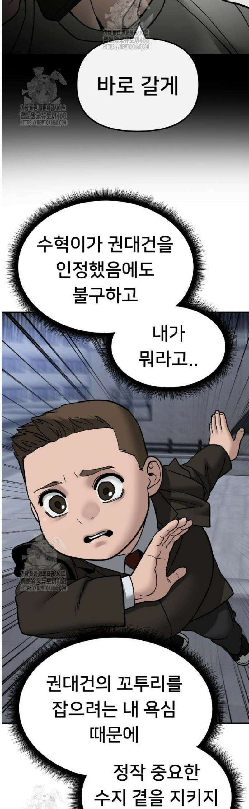 일진담당일진 138화 8