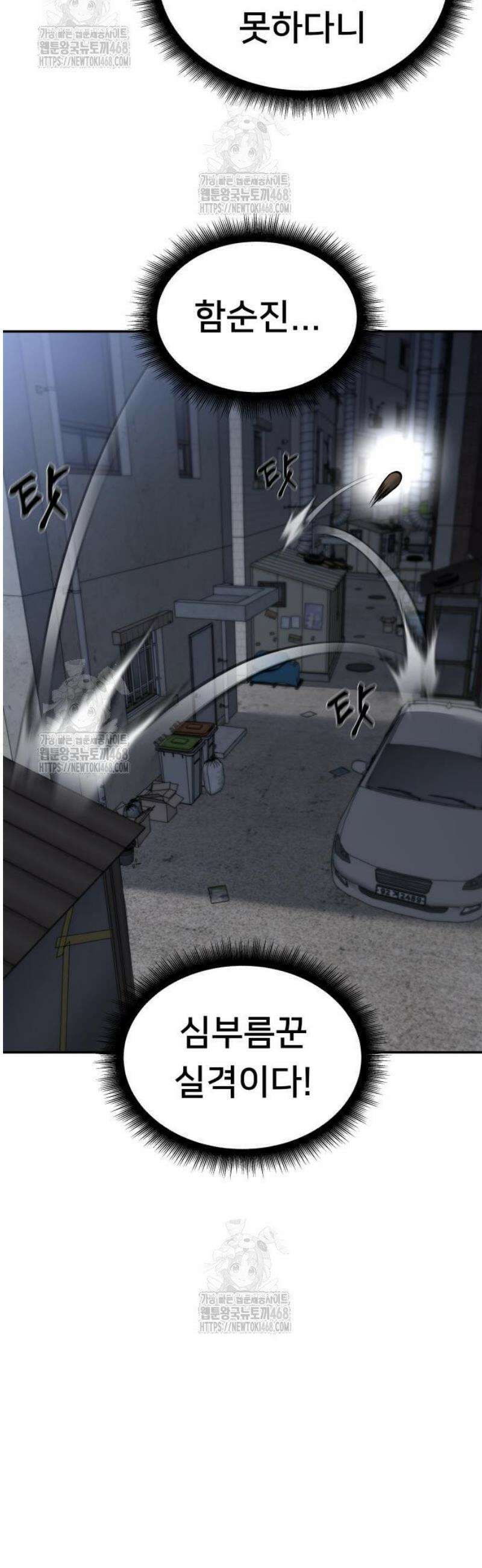 일진담당일진 138화 9