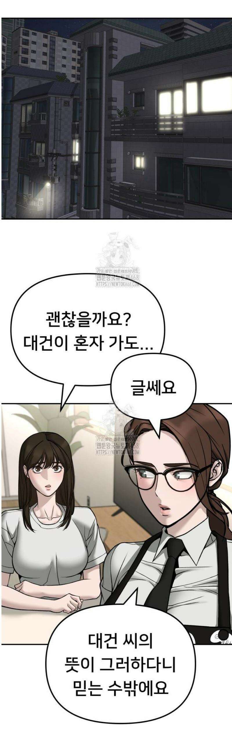 일진담당일진 138화 10