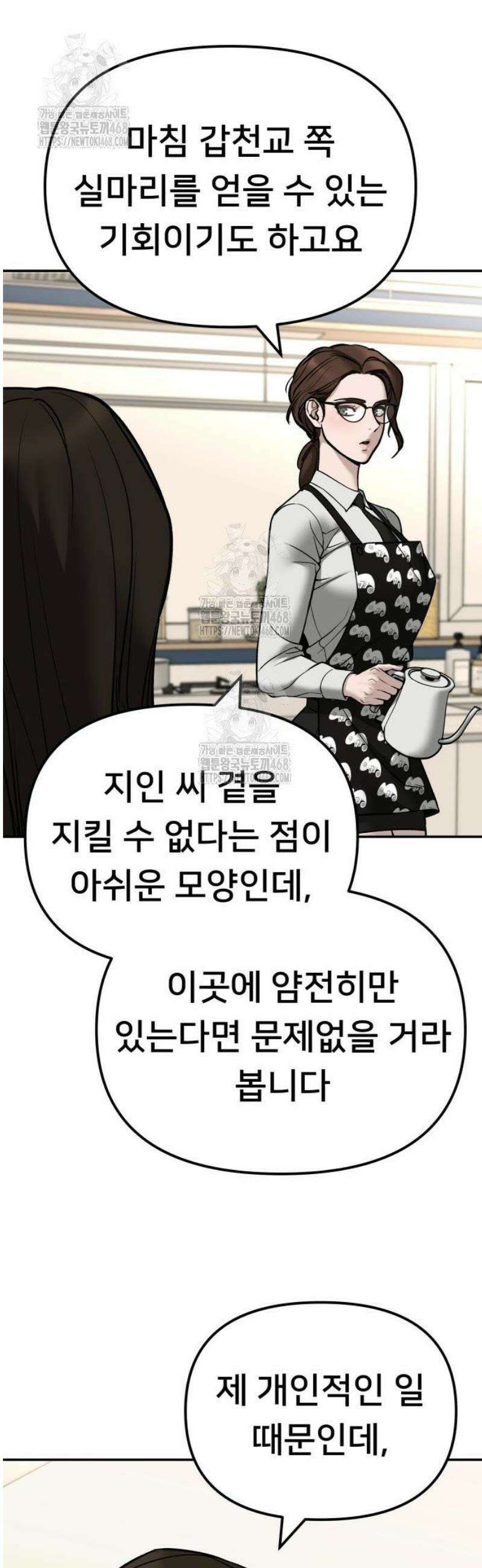 일진담당일진 138화 11