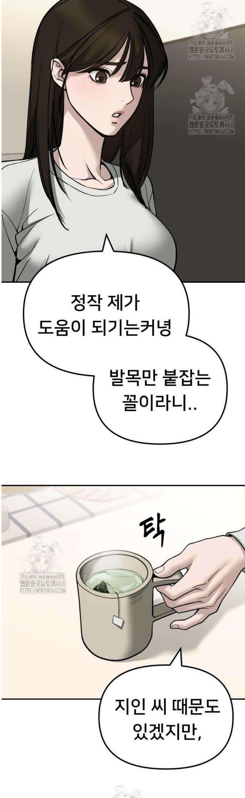 일진담당일진 138화 12