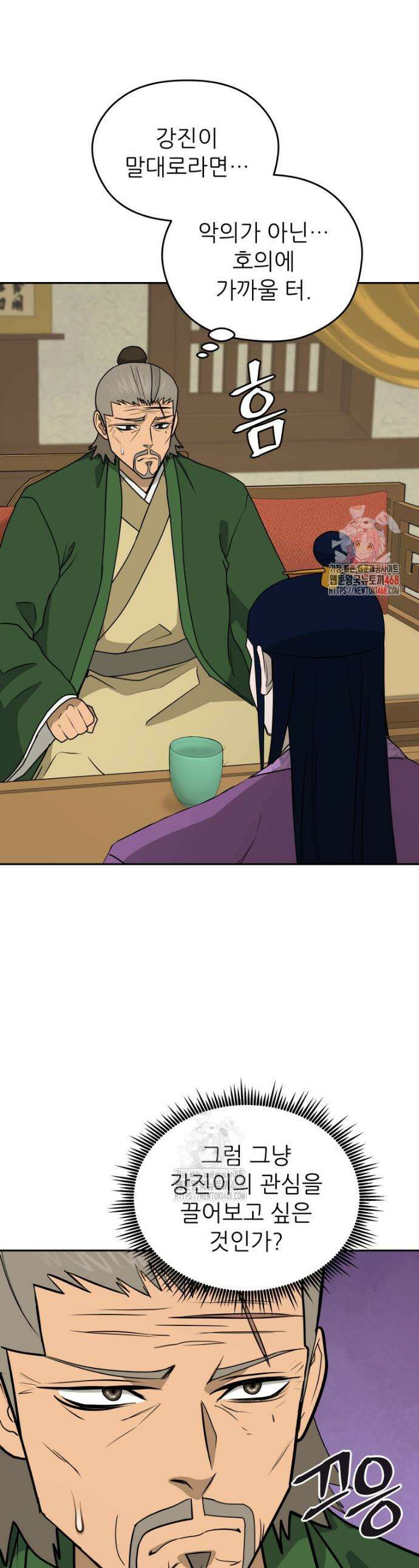 관존 이강진 203화 1