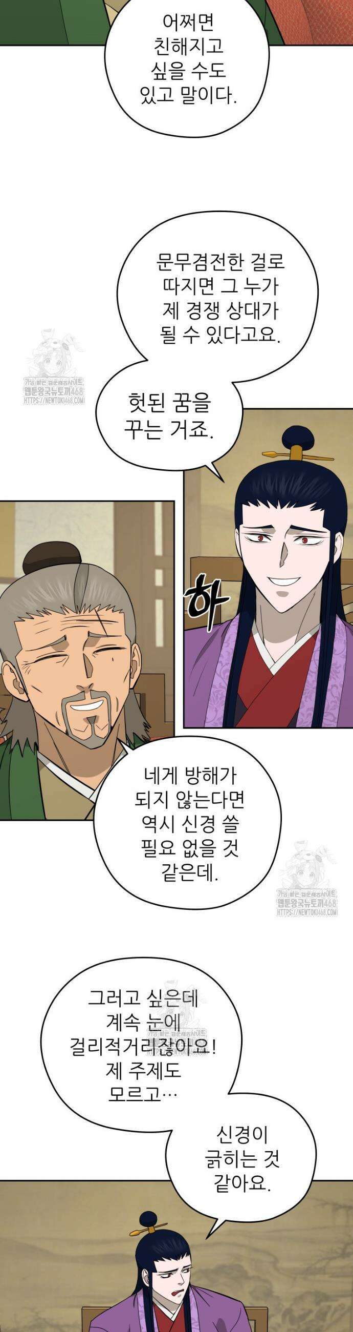 관존 이강진 203화 3