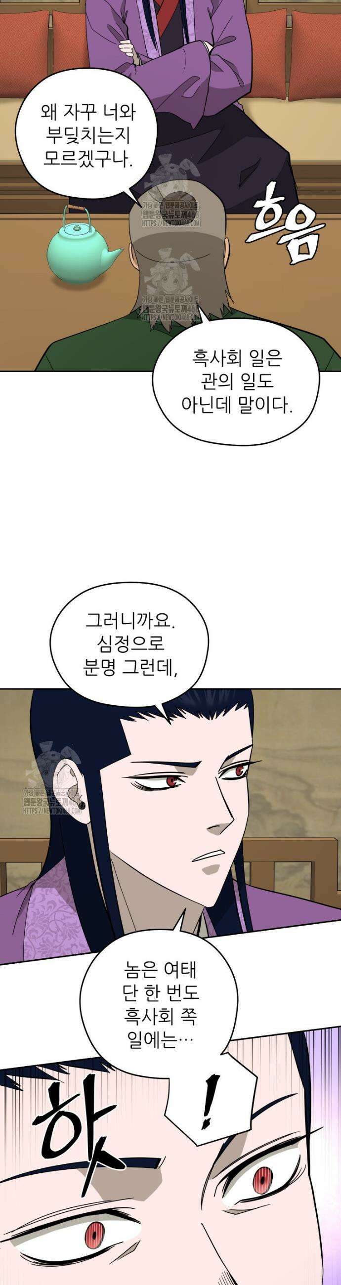 관존 이강진 203화 4