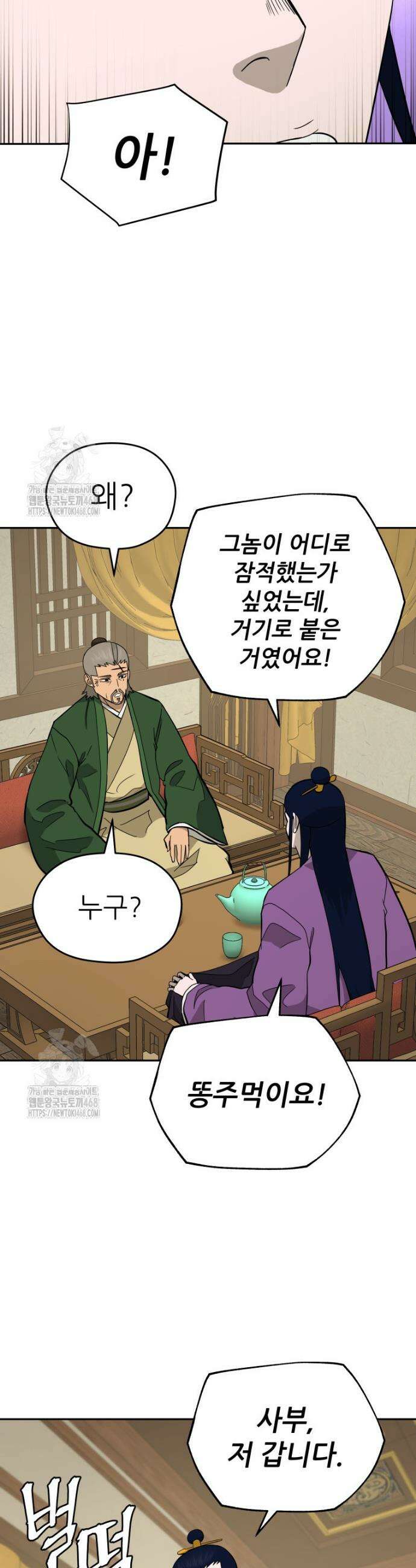 관존 이강진 203화 5