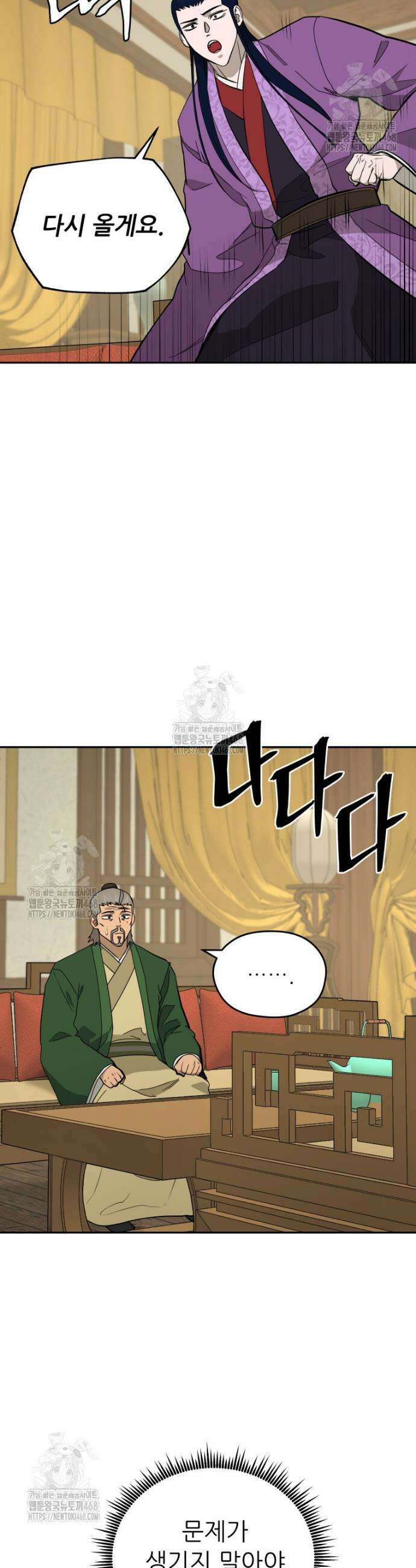 관존 이강진 203화 6