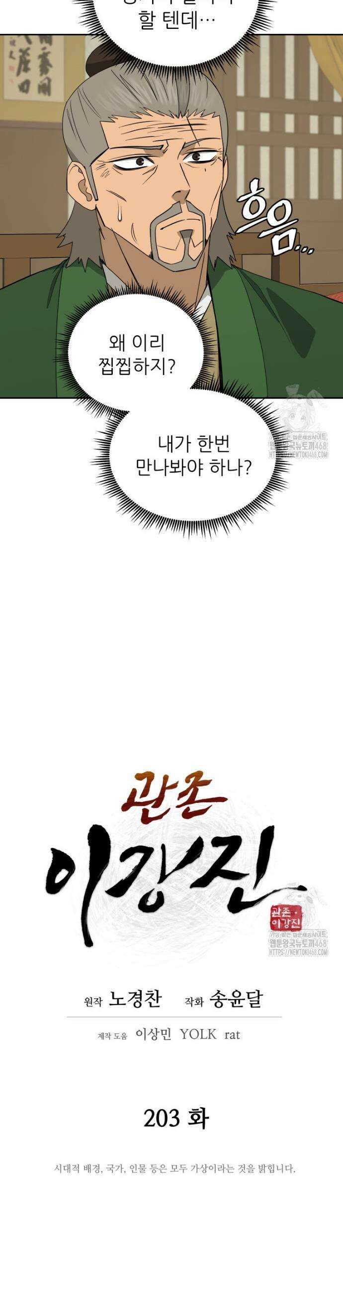 관존 이강진 203화 7