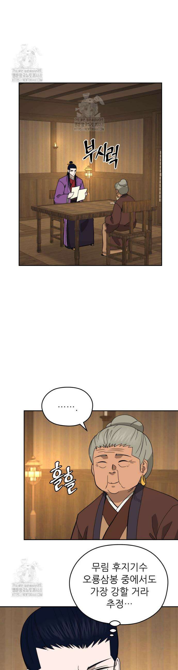 관존 이강진 203화 8