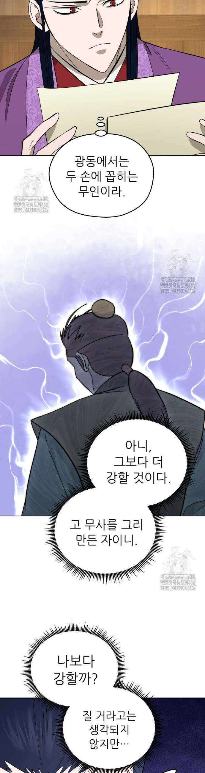 관존 이강진 203화 9