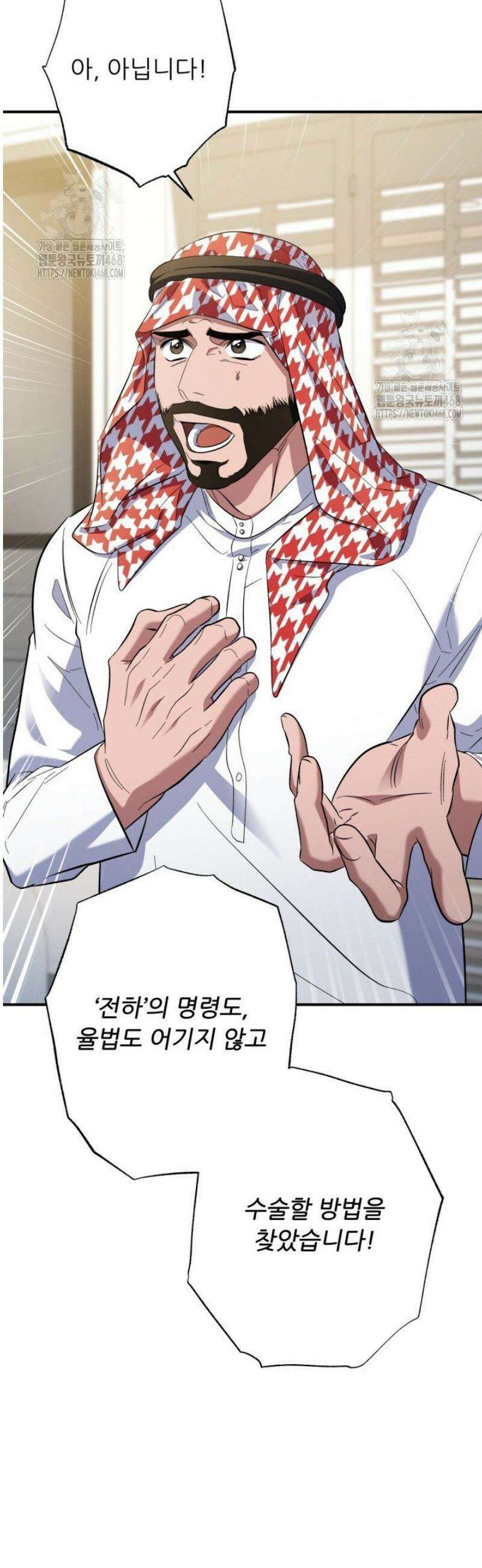 메디컬 탑 써전 46화 6