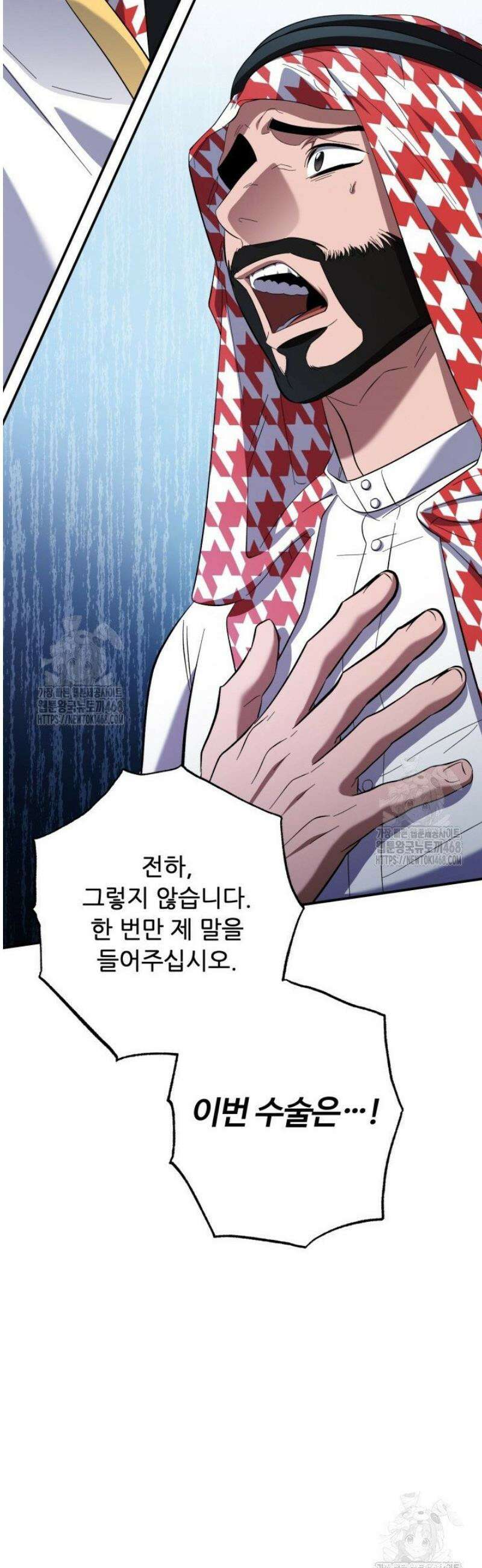 메디컬 탑 써전 46화 9