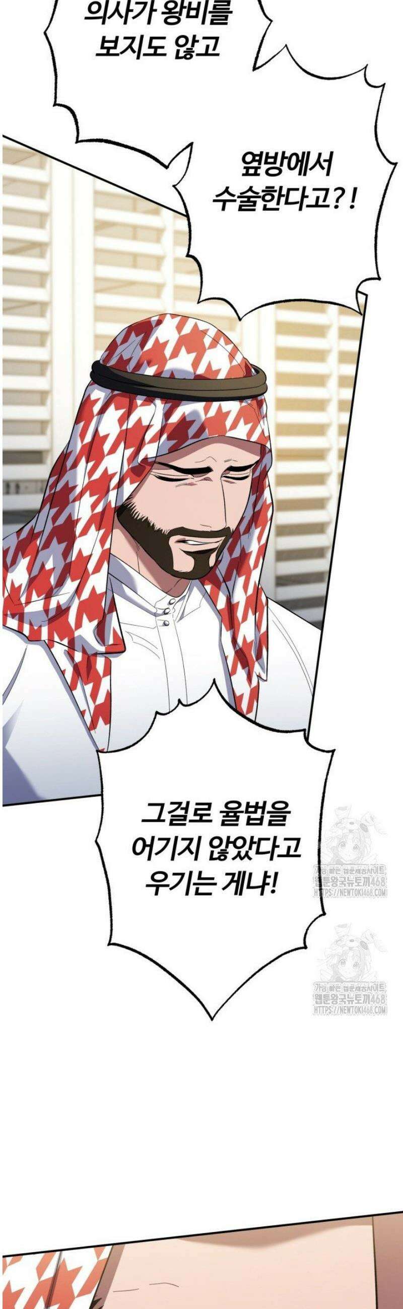 메디컬 탑 써전 46화 13