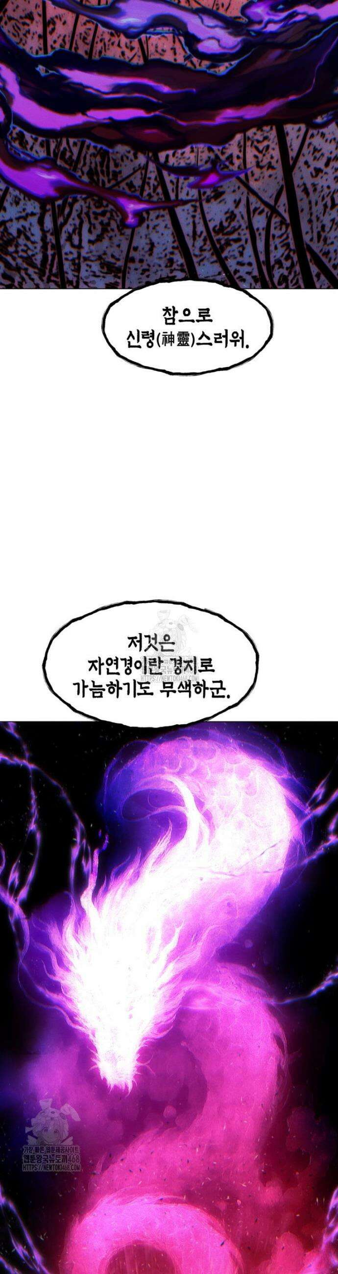 무림에 떨어진 현대인 141화 2