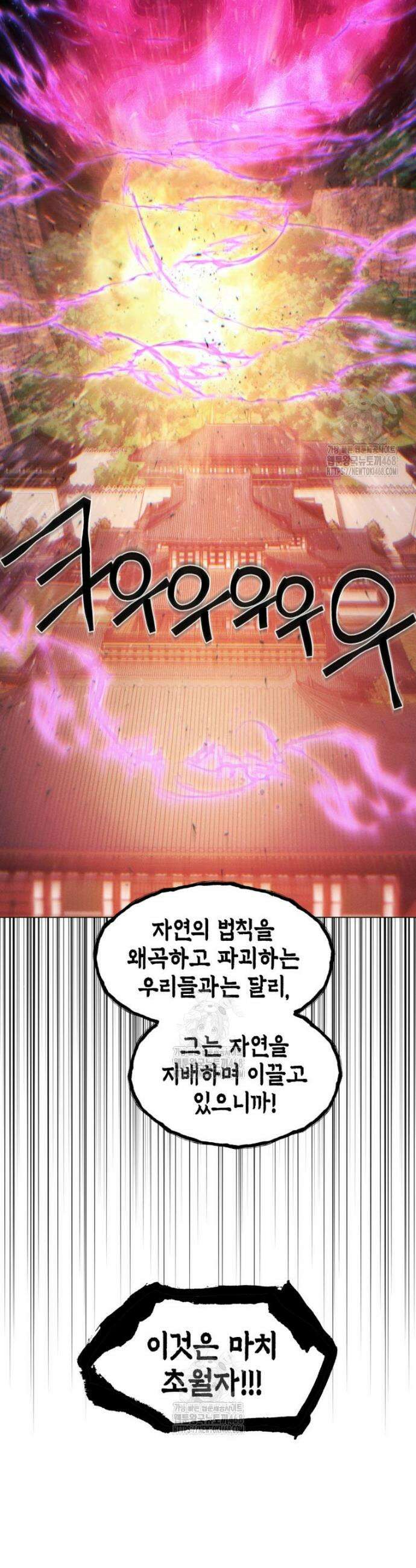 무림에 떨어진 현대인 141화 3