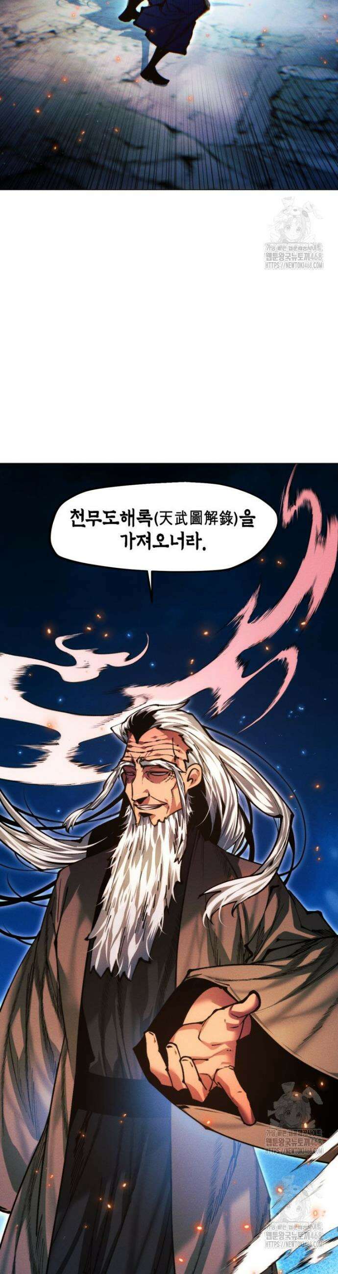 무림에 떨어진 현대인 141화 12