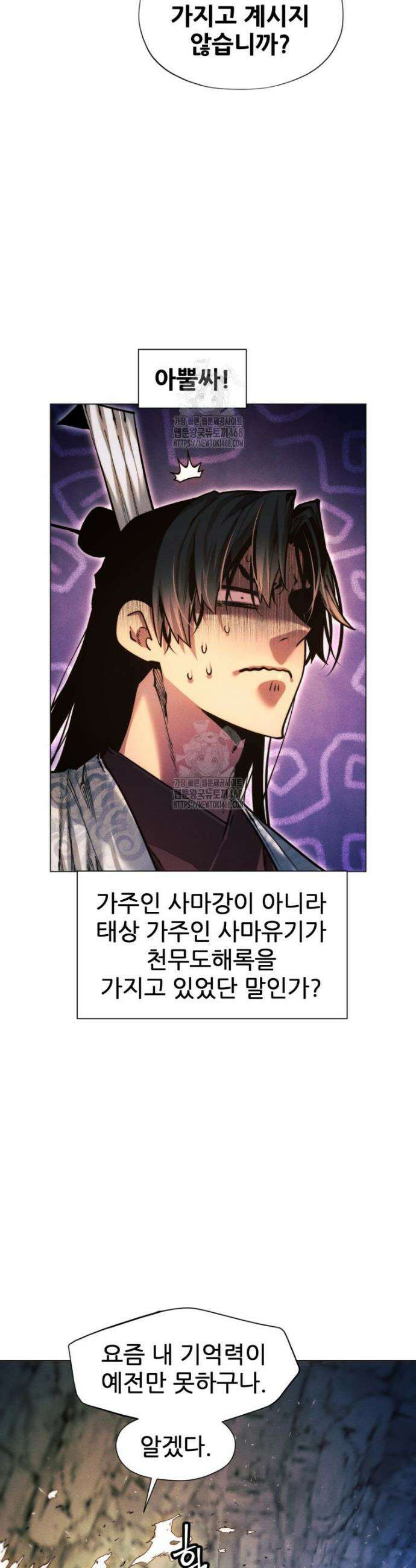 무림에 떨어진 현대인 141화 14