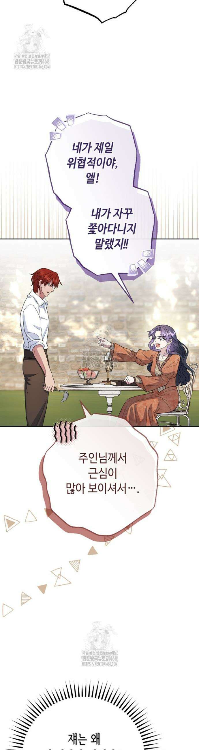 몰락한 왕녀에게는 회귀가 필요합니다 39화 4