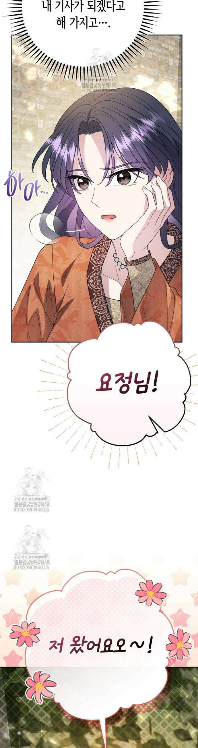 몰락한 왕녀에게는 회귀가 필요합니다 39화 5